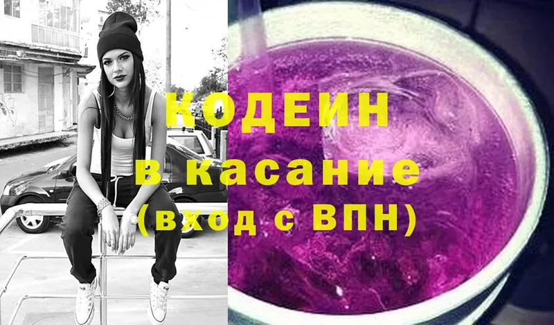 Кодеиновый сироп Lean Purple Drank  маркетплейс как зайти  Салаир  MEGA зеркало 